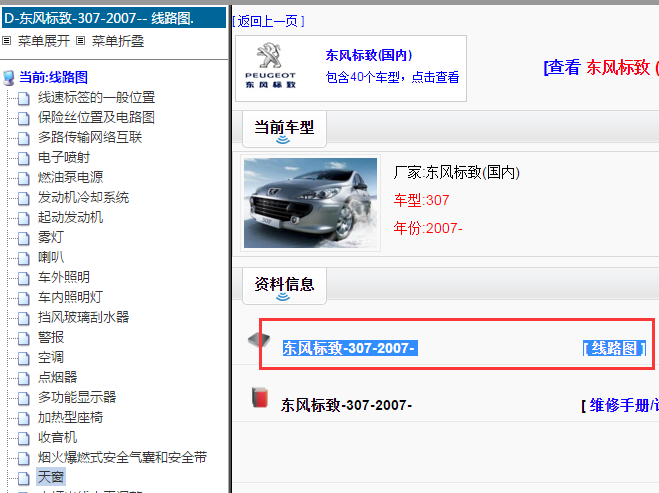 2007年标致307电路图