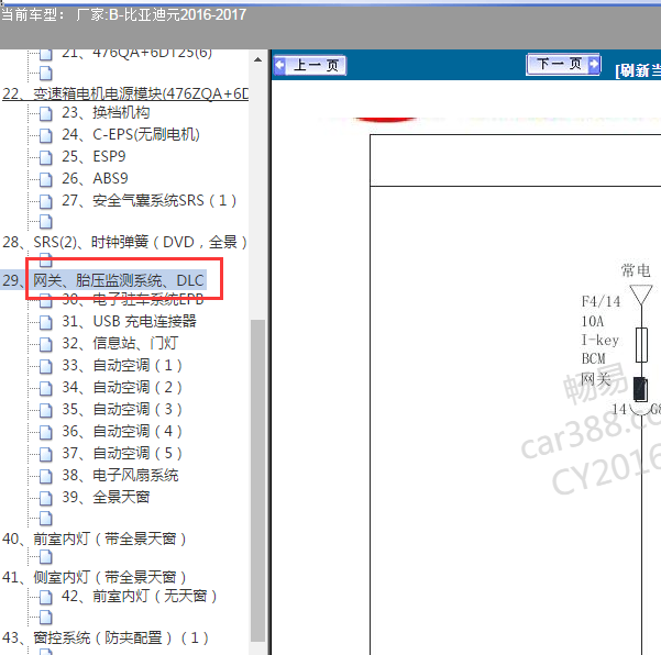 2016年比亚迪元通讯电路图
