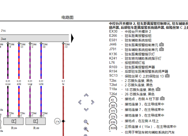 2016年大众夏朗驻车辅助电路图