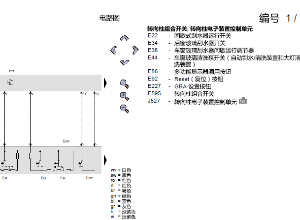 2012年大众迈腾喷水电机线路图及器件位