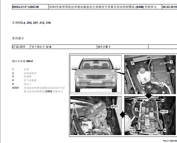 2011年奔驰C200 X26和N10/1插接器位置