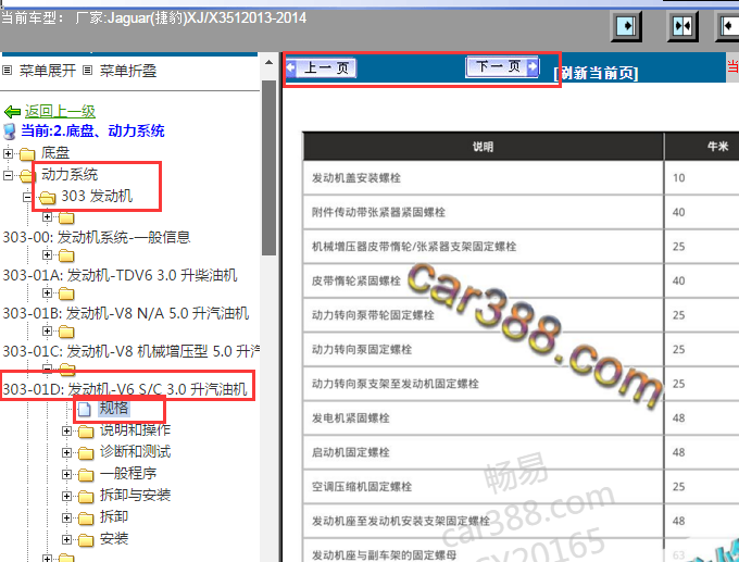 2013-2014年捷豹XJ发动机扭矩