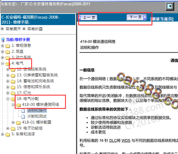 2008-2011年福特福克斯通讯网络维修手册