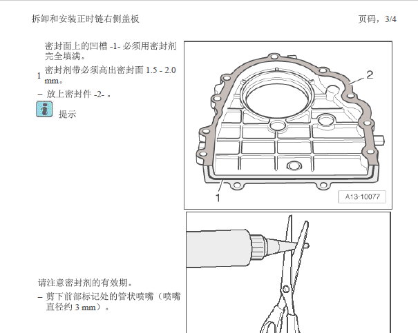 2010年大众途锐CAS发动机正时