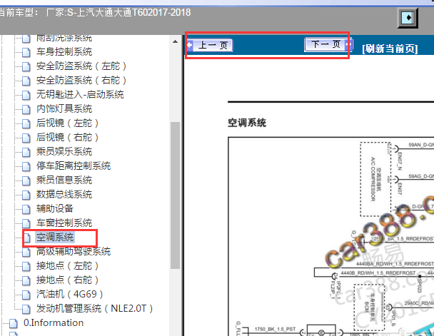 2017-2018年大通T60空调电路图