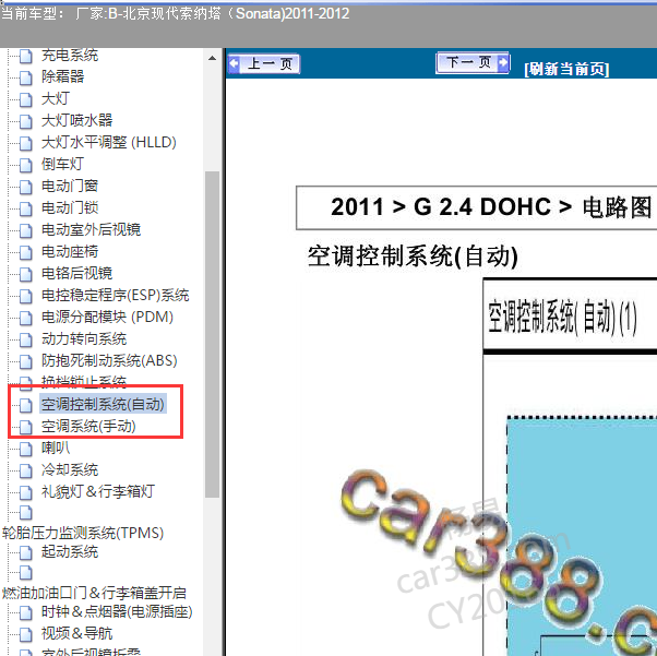 2012年索纳塔空调电路图