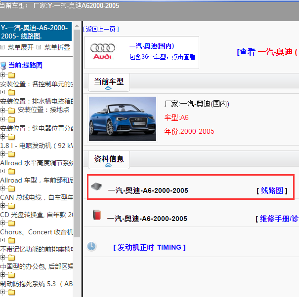 2000-2005年奥迪A6全车线路图