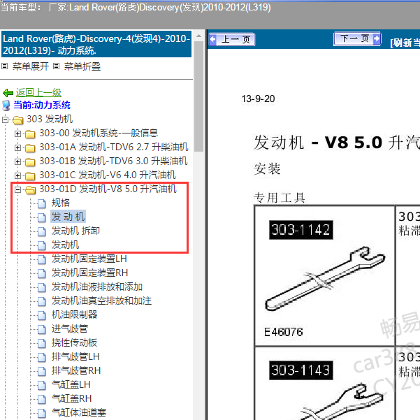 2012年路虎发现4发动机维修手册