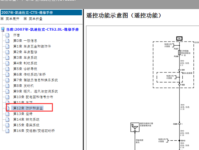 2007年凯迪拉克CTS遥控电路图