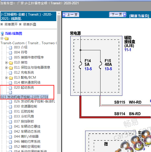 2020年全顺发动机电路图