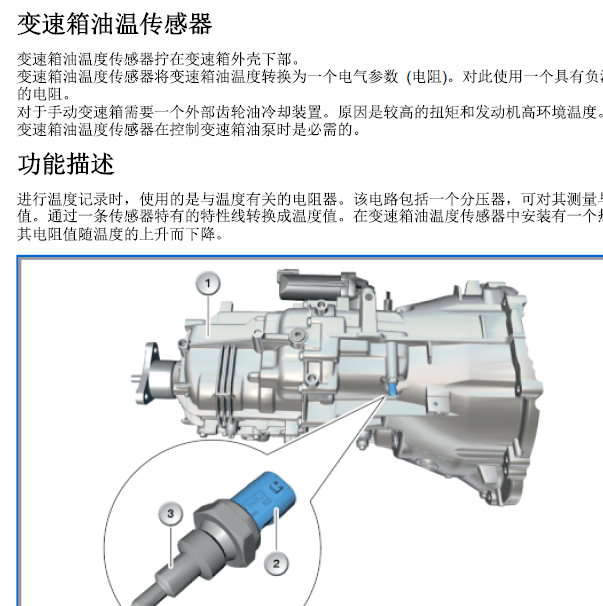 2013年730变速箱油温传感器资料