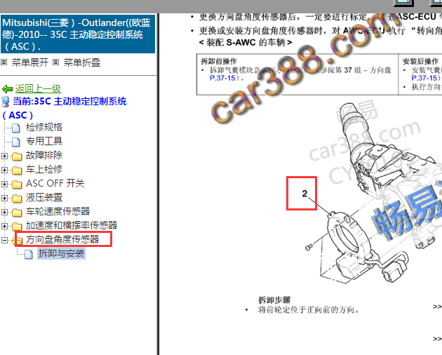2010年三菱欧蓝德转向角度传感器位置