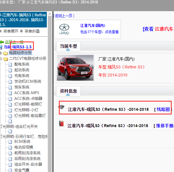 2014-2018年瑞风S3全车电路图