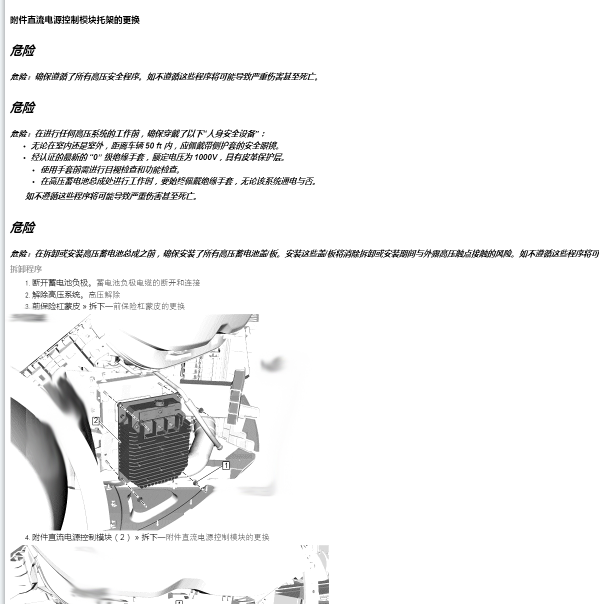 2021年英朗混动维修手册