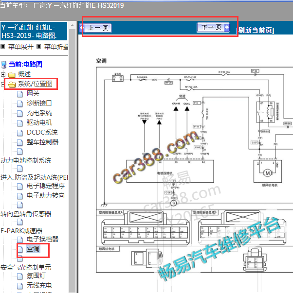 2019年红旗E-HS3 空调电路图