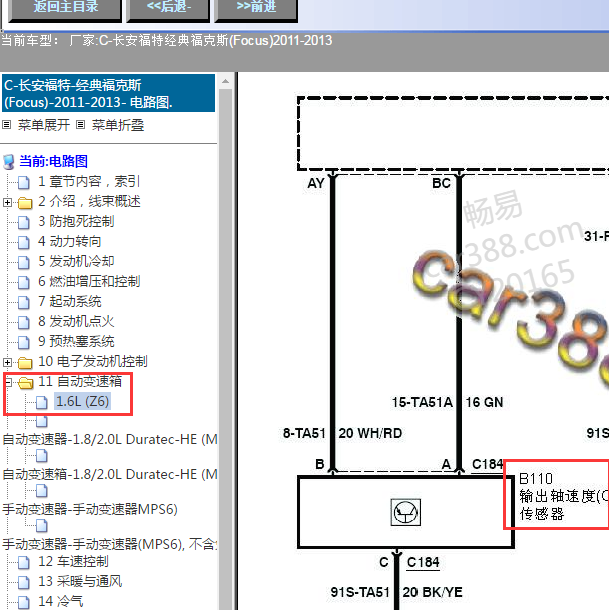 2011-2013年福特福克斯变速箱输出轴速度传感器电路图