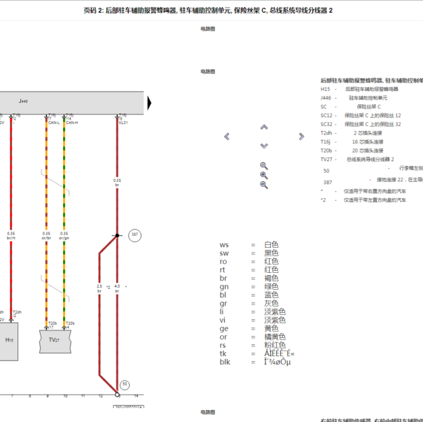 2014年宾利欧陆雷达电路图