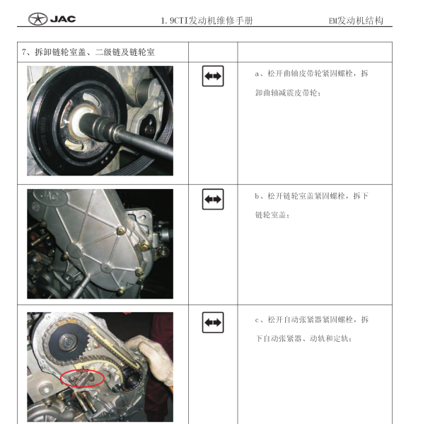 2014年江淮瑞风正时 