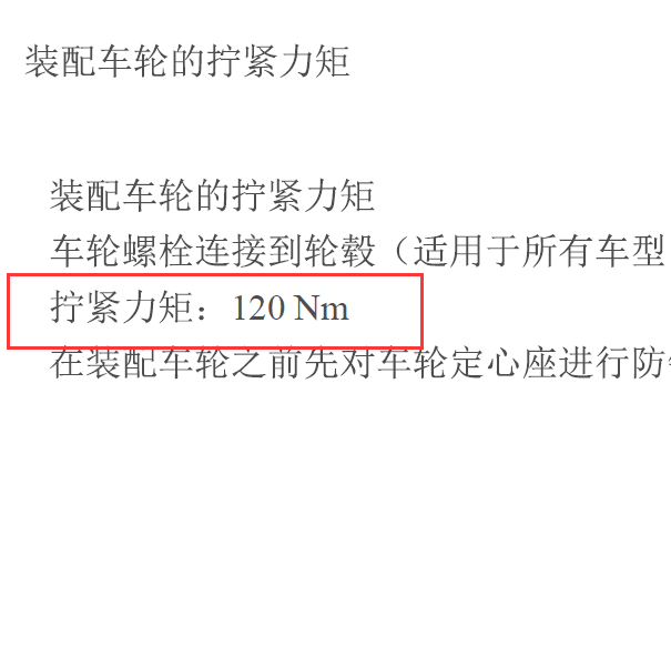 2015年大众速腾车轮扭矩