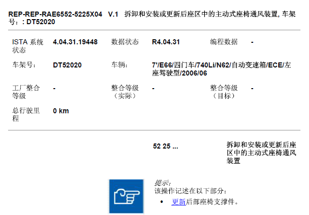 2006年宝马740lI后排座椅拆装
