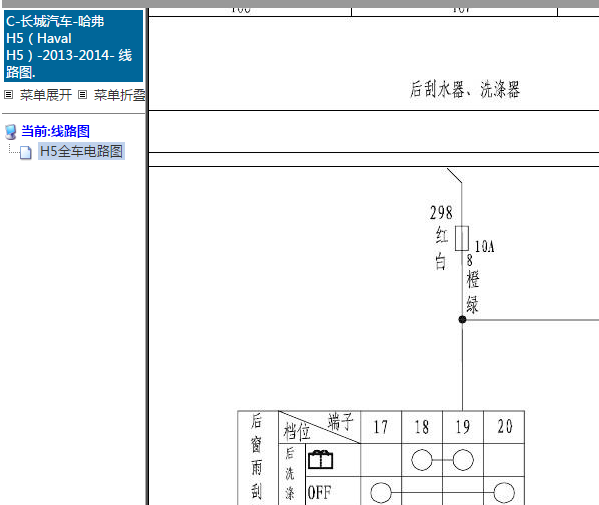 2013-2014年哈弗H5雨刮电路图