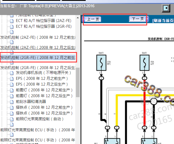 2013-2016年丰田大霸王发动机电路图
