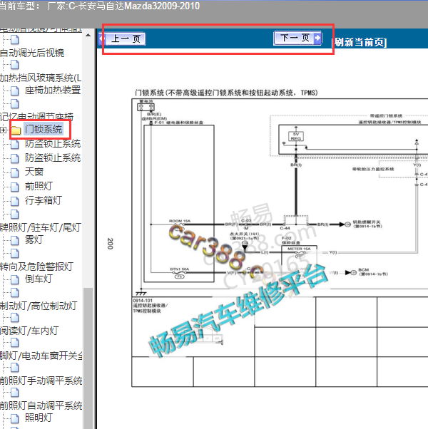 2009-2010年长安马自达3门锁电路图