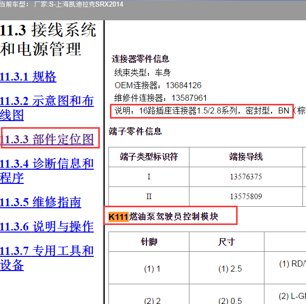 2014年SRX燃油泵针脚定义
