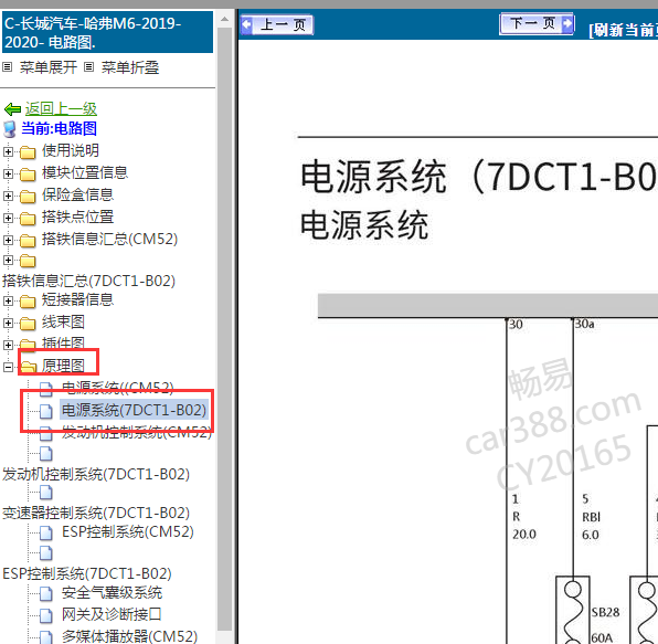 2020年哈佛M6保险电路图