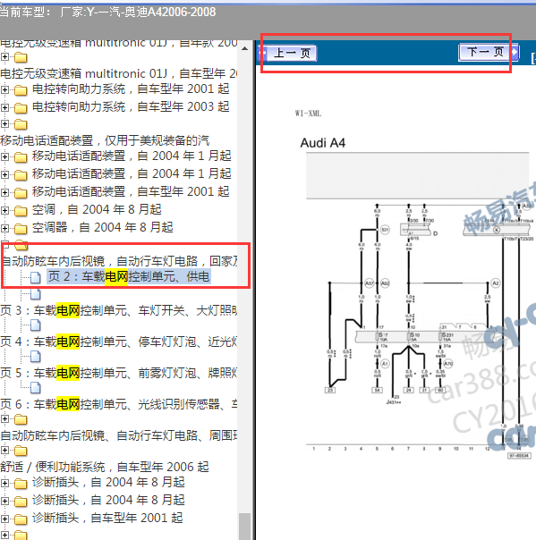 2008年奥迪A4 J519相关电路图