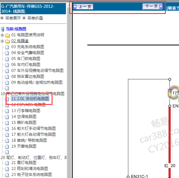 2013年广汽传祺4B20K2发动机电路图