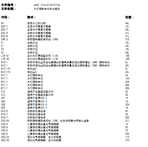 2013年奔驰C260大灯电路图