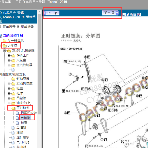 2019年天籁发动机正时