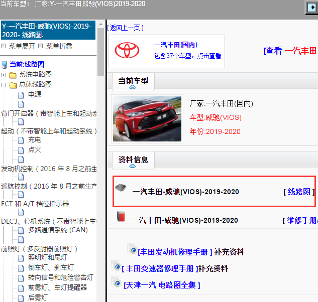一汽丰田-威驰(VIOS)-2019-2020[ 线路图 ]