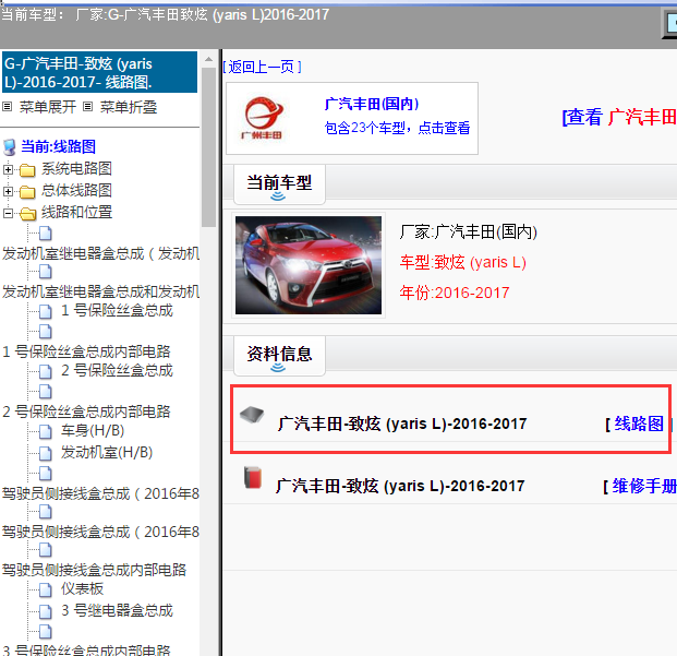 广汽丰田-致炫 (yaris L)-2016-2017[ 线路图 ]