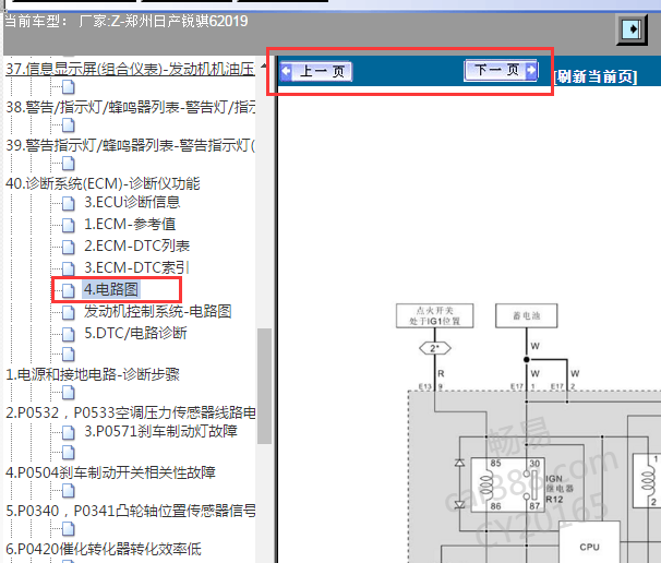 2019年日产锐骐发动机电路图