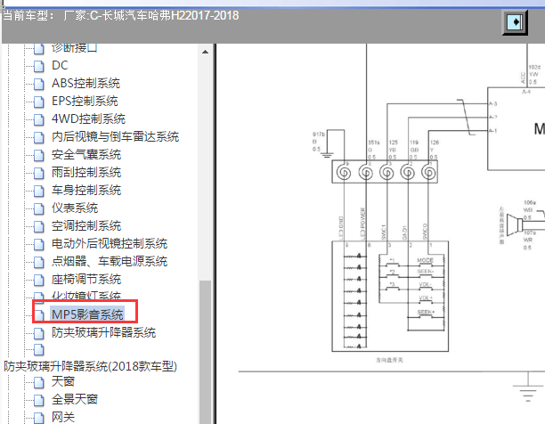 2017-2018年哈弗H2娱乐音响电路图