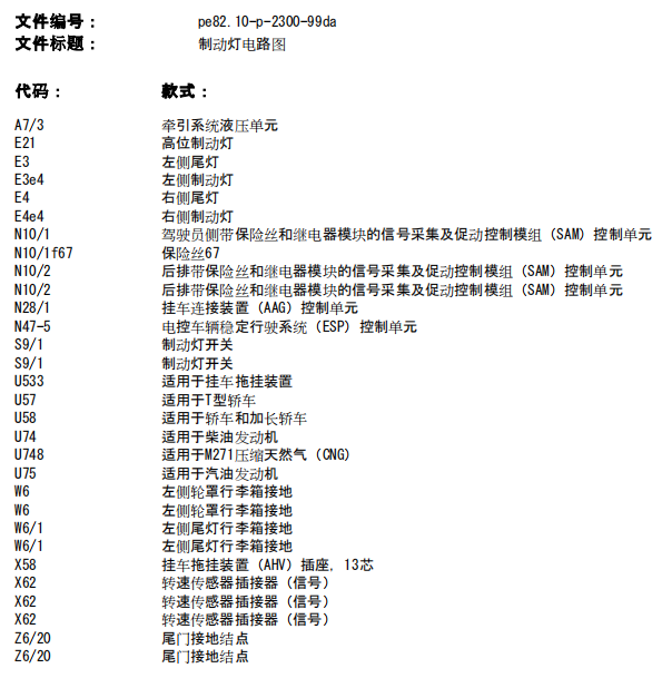 2002年奔驰e320刹车灯线路图
