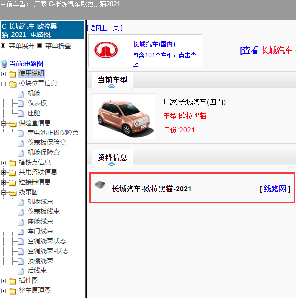 长城汽车-欧拉黑猫-2021[ 线路图 ]