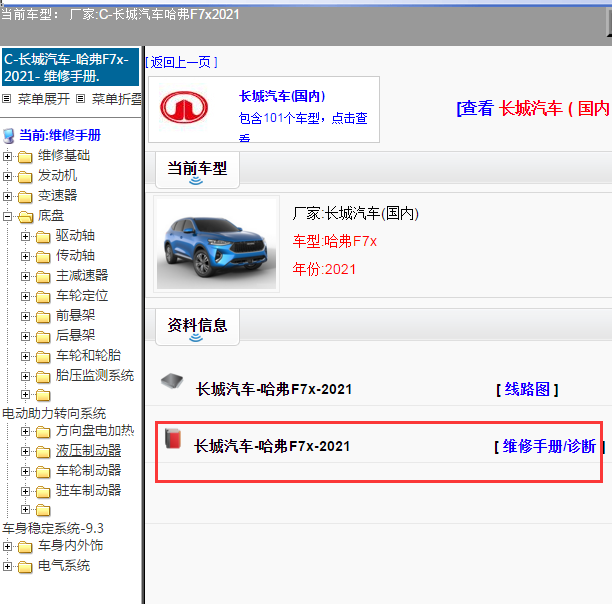 长城汽车-哈弗F7x-2021[ 维修手册/诊断 ]