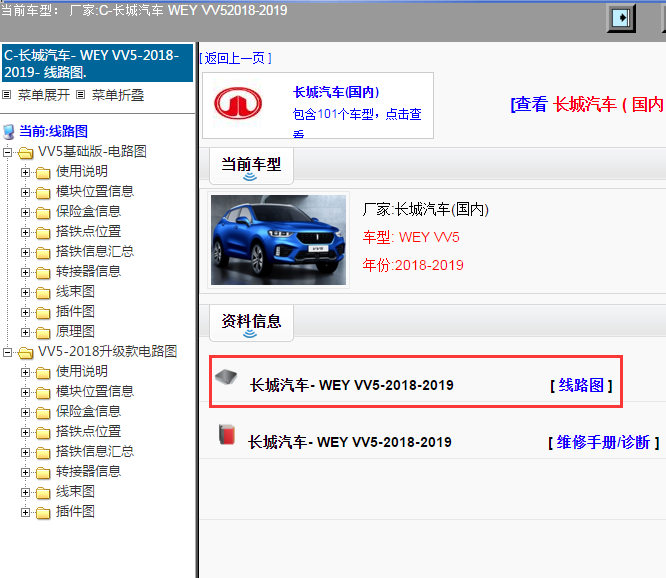 长城汽车- WEY VV5-2018-2019[ 线路图 ]