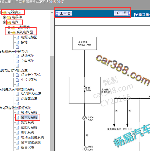 2016年福田萨瓦纳倒车灯电路图