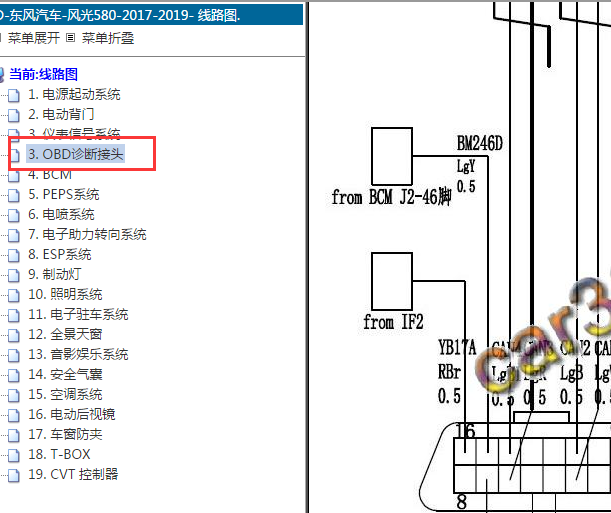 2017-2019年东风风光580 OBD诊断电路图