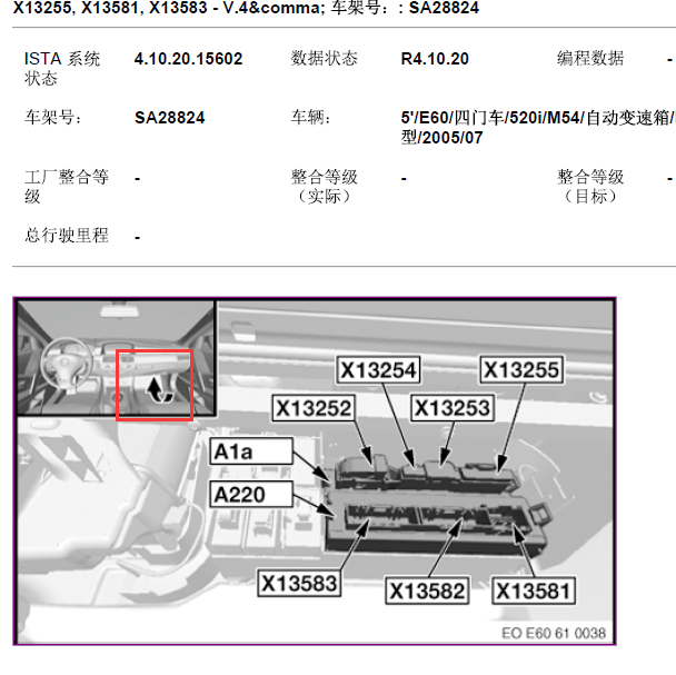 2005年宝马520网关位置