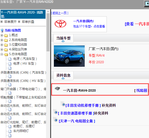 一汽丰田-RAV4-2020[ 线路图 ]