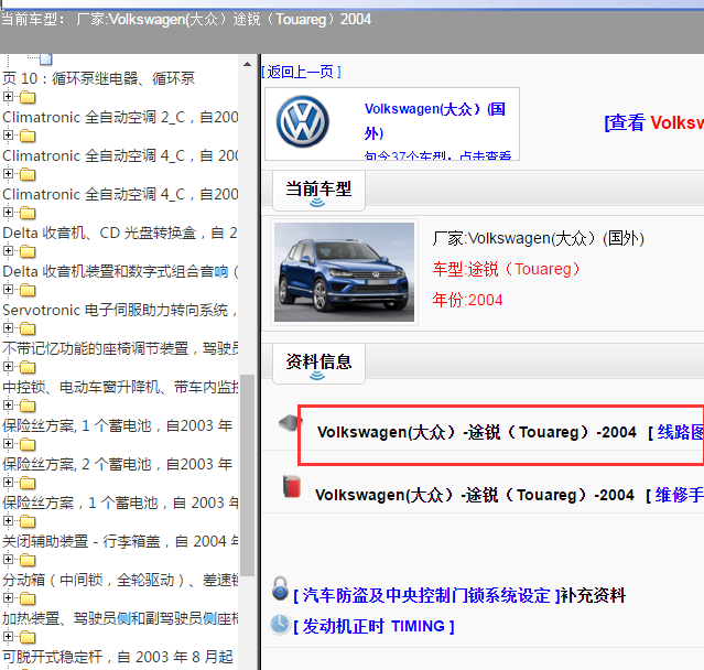 2004年大众途锐全车电路图