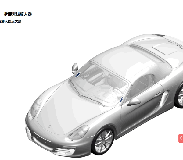 2013年保时捷981天线位置