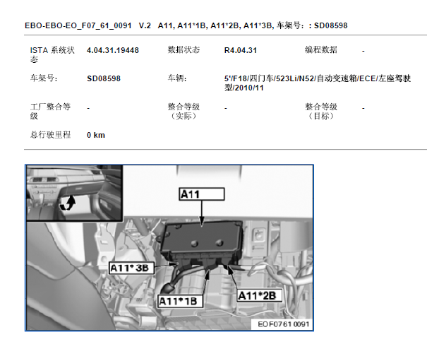 2010年宝马523Li气囊电脑位置