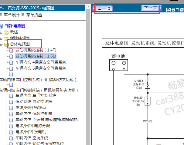 2013-2015年奔腾B50电路图