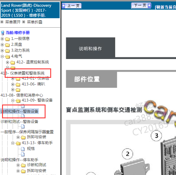 2017年发现神行障碍物检测模块位置